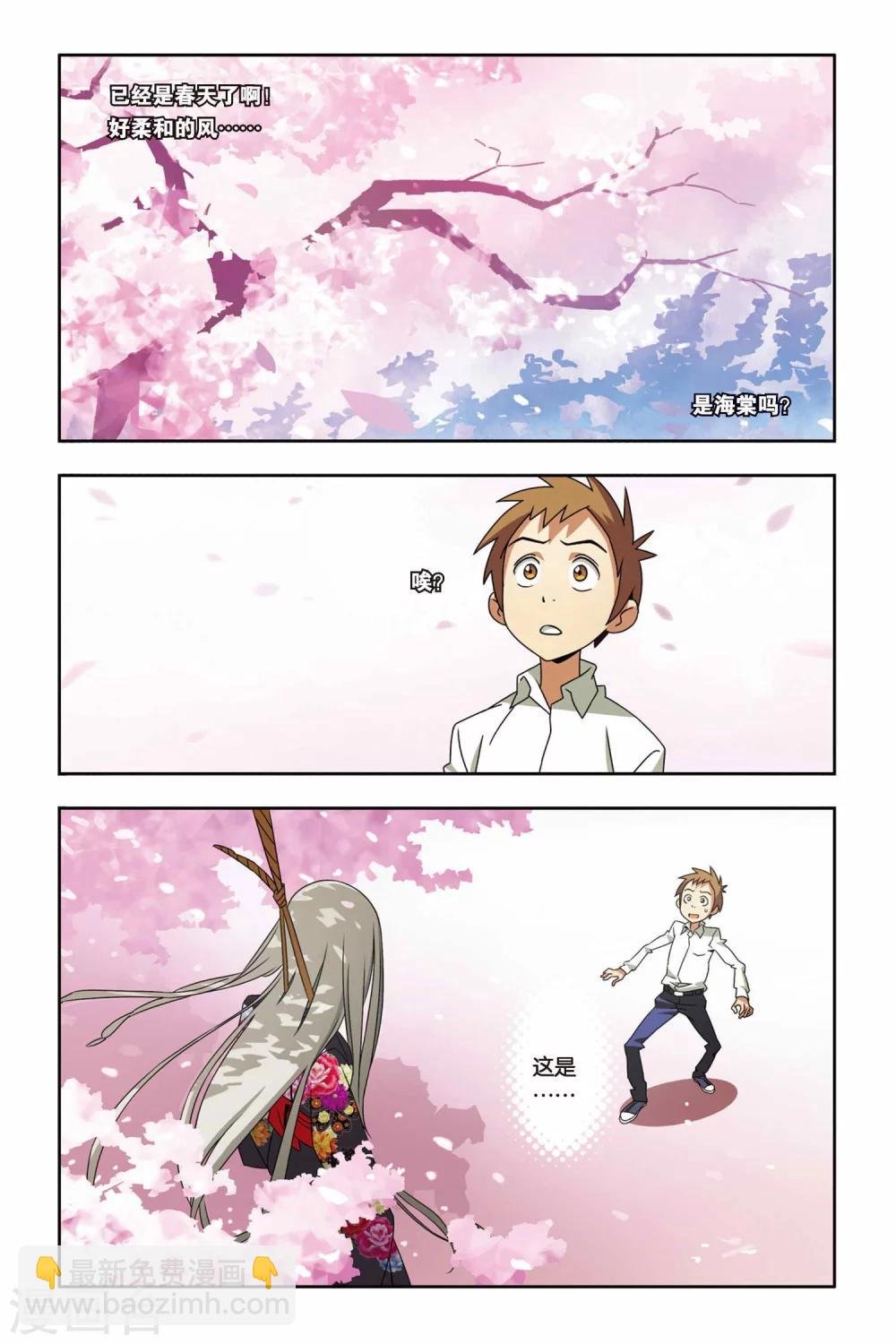 第03话 骚乱，小仙的校园冒险