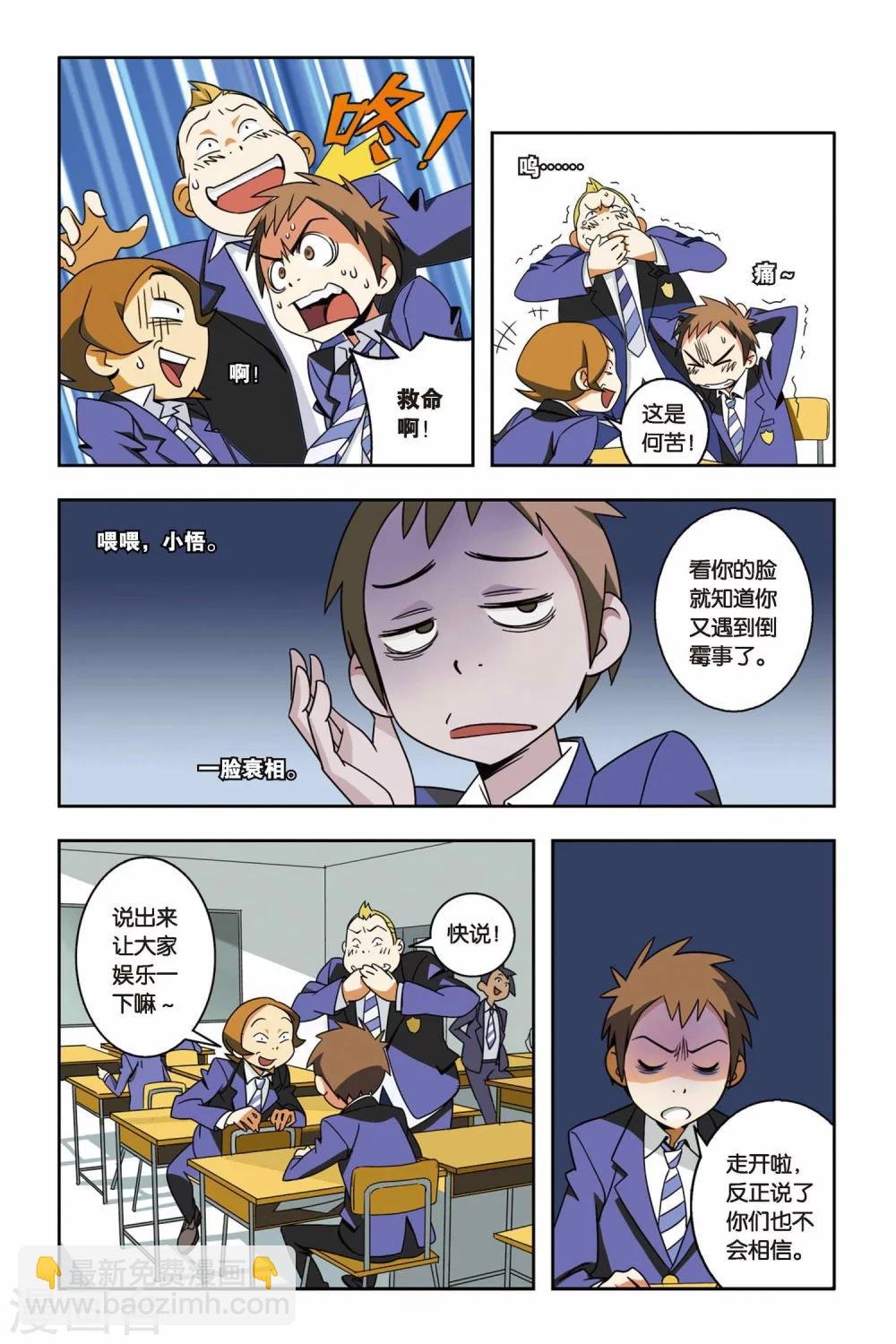 第03话 骚乱，小仙的校园冒险