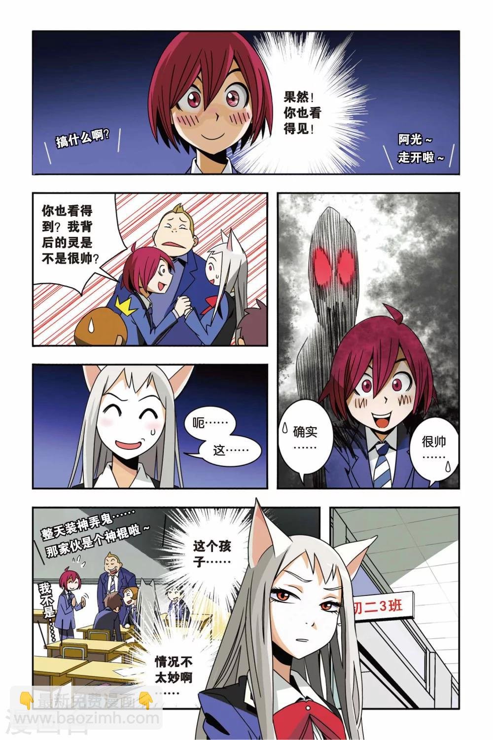 第03话 骚乱，小仙的校园冒险