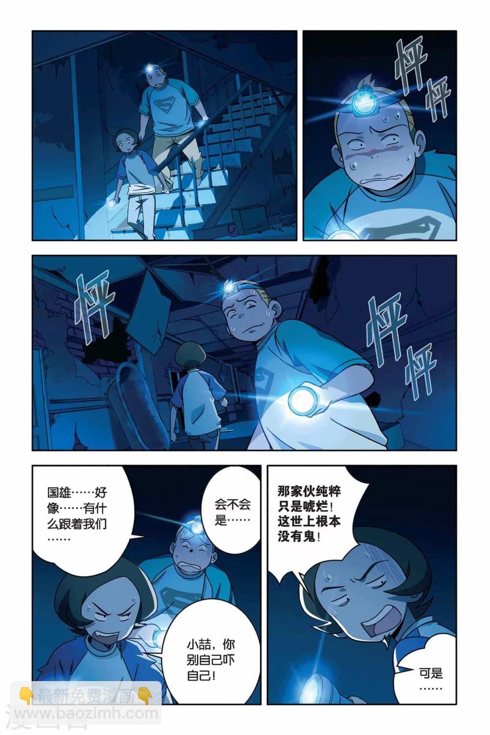第31话 鬼屋下的蜘蛛巢城