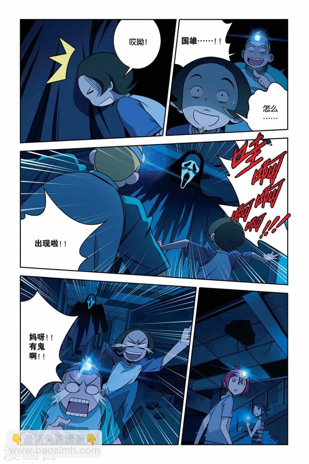 第31话 鬼屋下的蜘蛛巢城