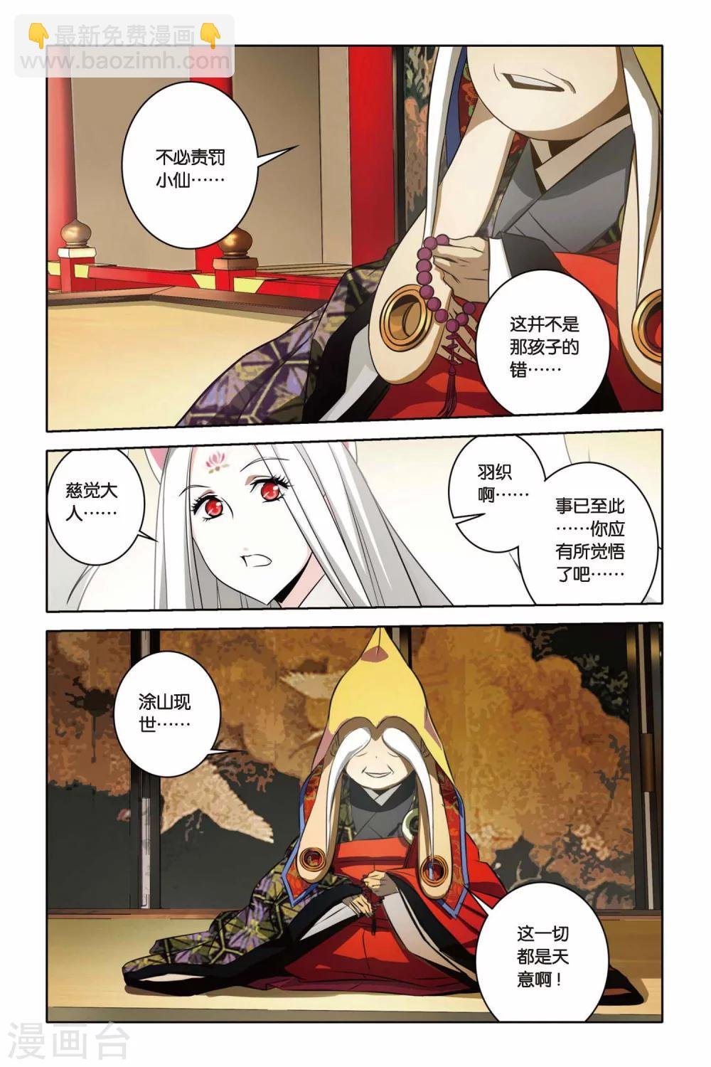第33话 狂暴与执念