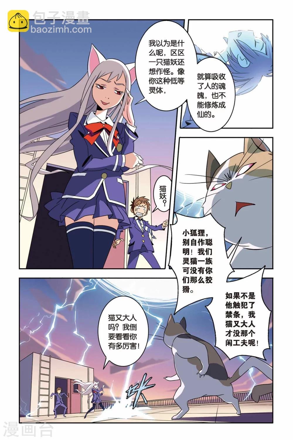 第04话 约定，猫的复仇
