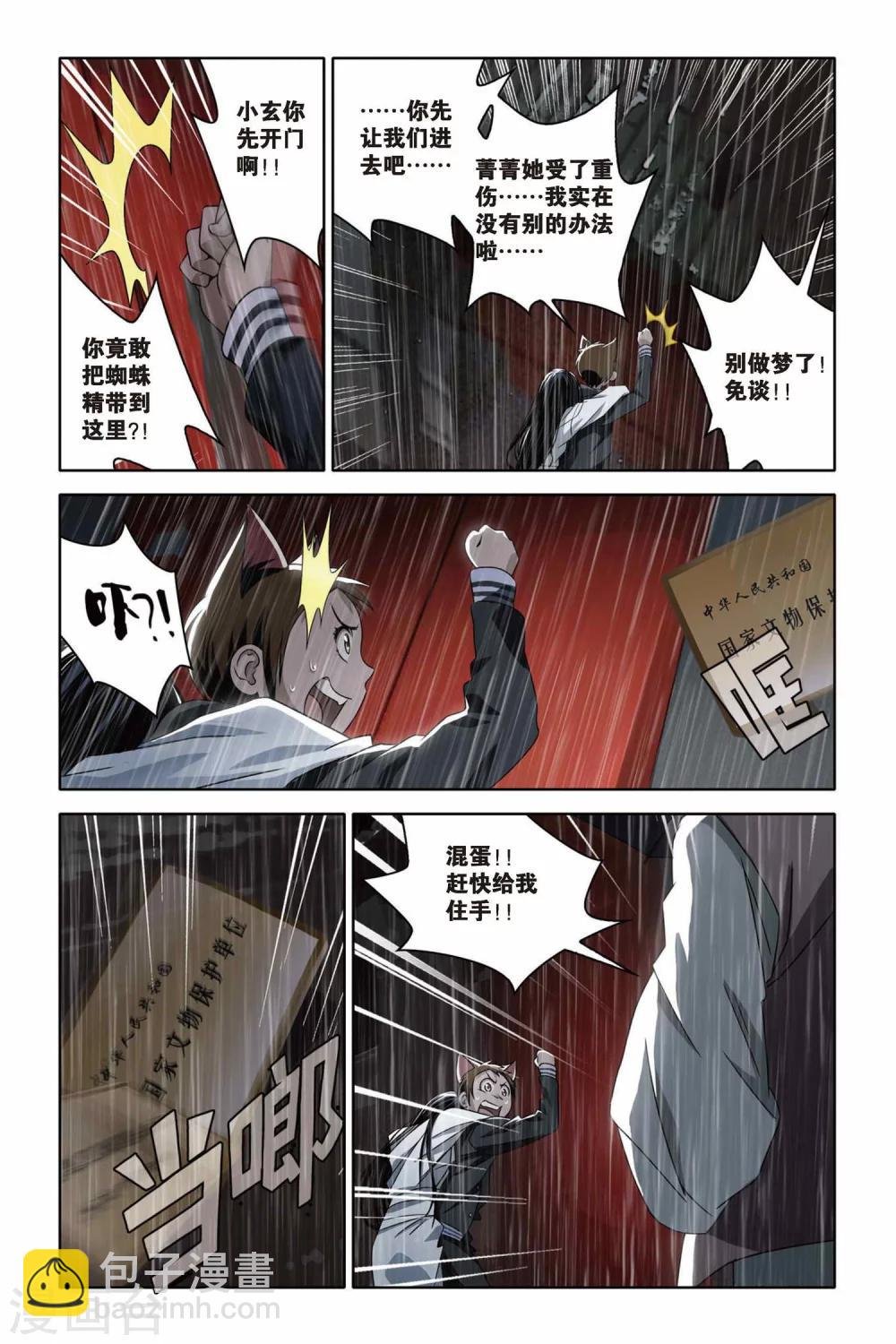 第41话 决裂