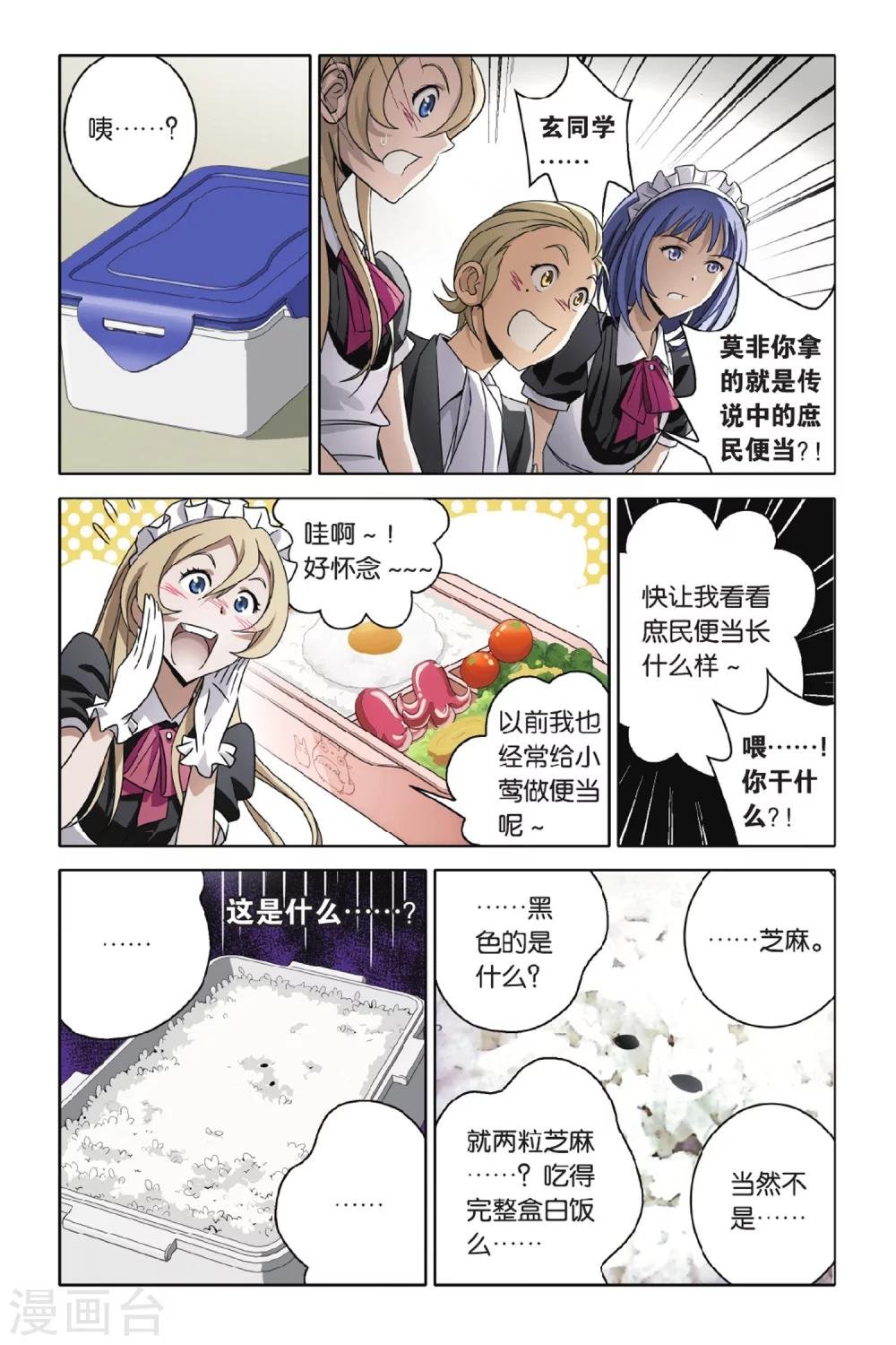 第43话 小玄VS龙泽