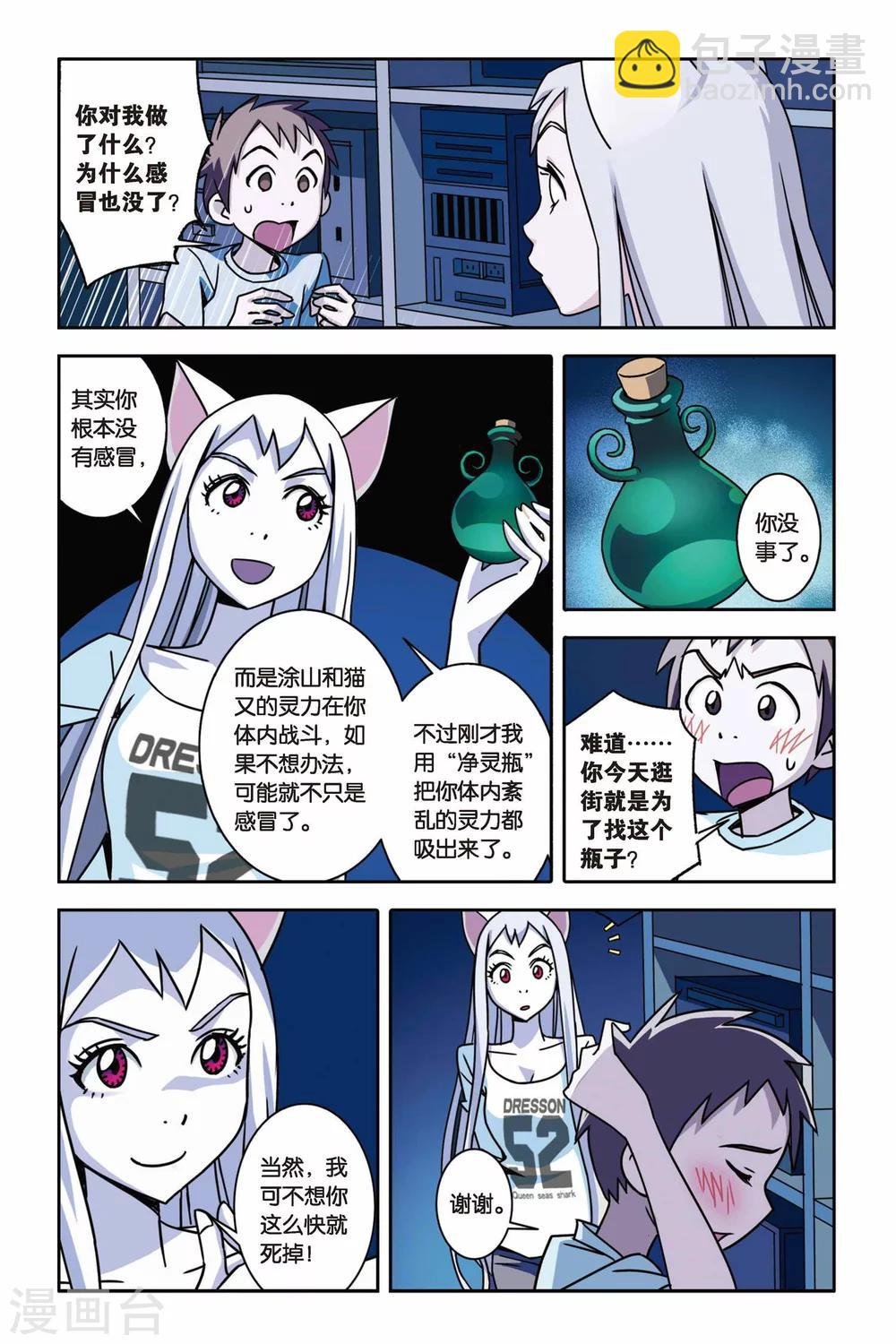 第05话 净灵瓶