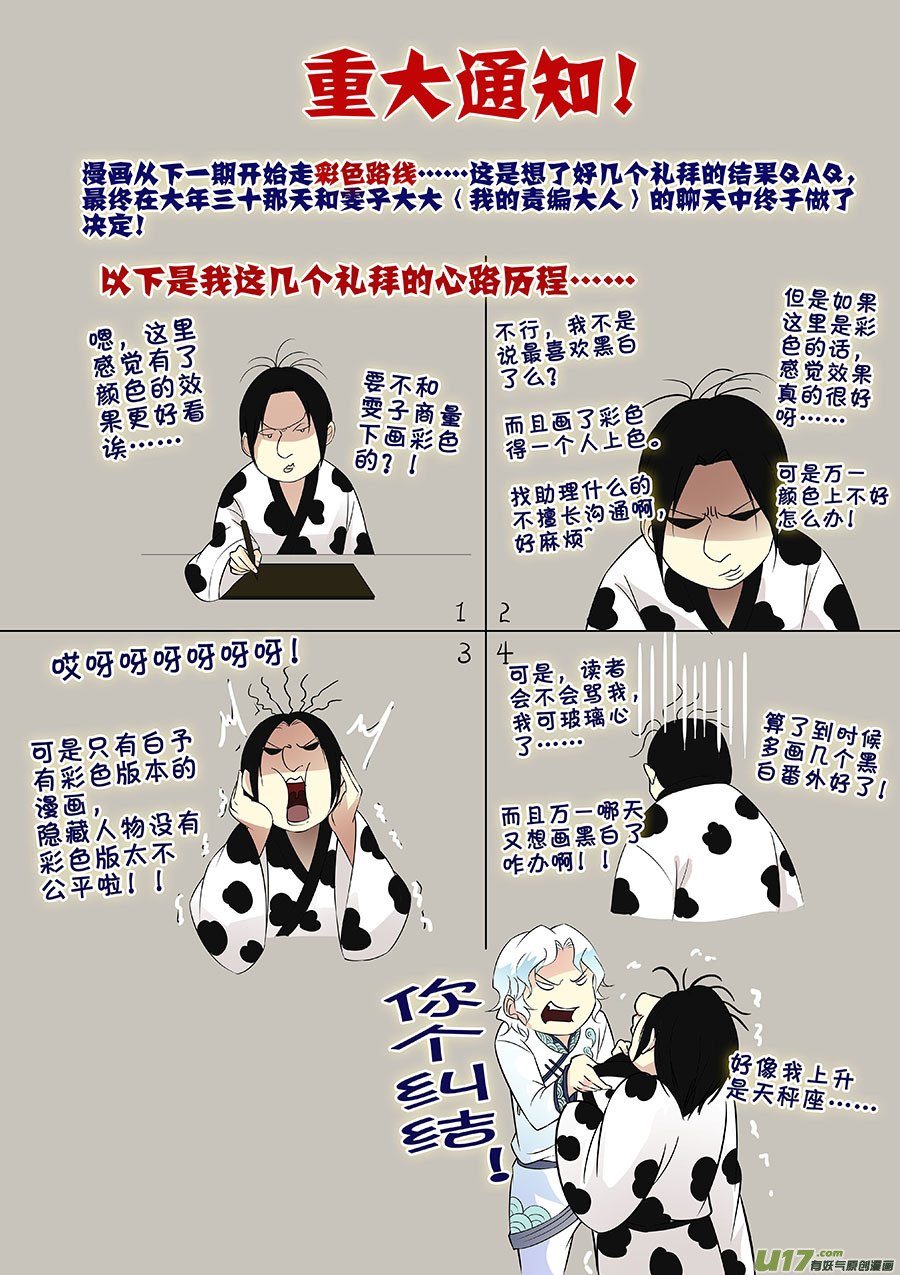 番外1（重大通知）