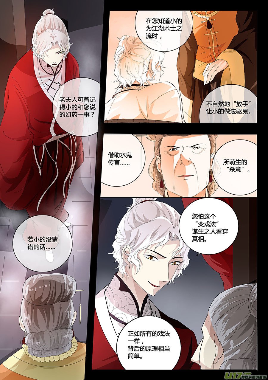 第十四章 除鬼4
