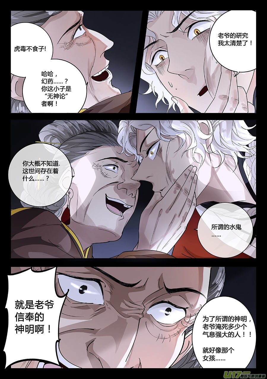 第十四章 除鬼4