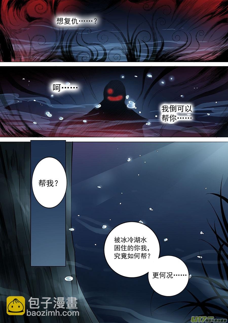 第一章 水鬼（始）【彩版】