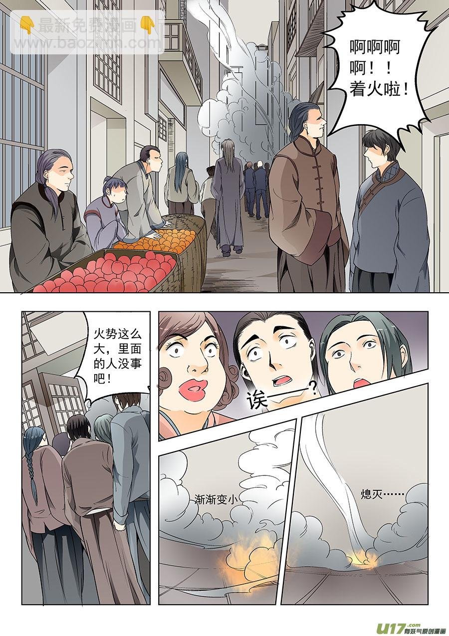 第一章 水鬼（始）【彩版】