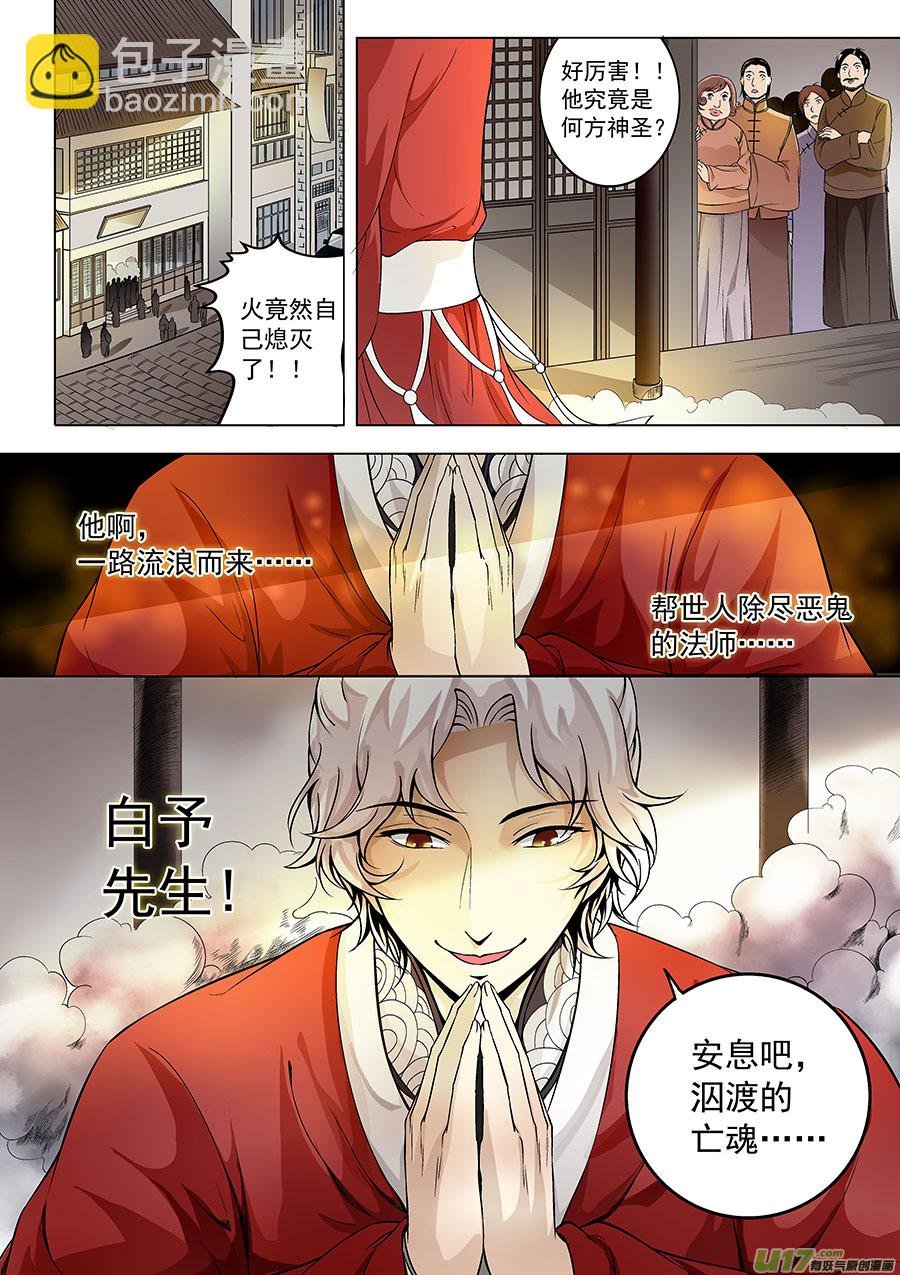 第一章 水鬼（始）【彩版】