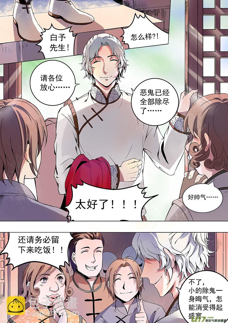 第一章 水鬼（始）【彩版】