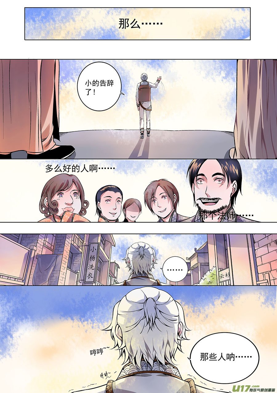 第一章 水鬼（始）【彩版】