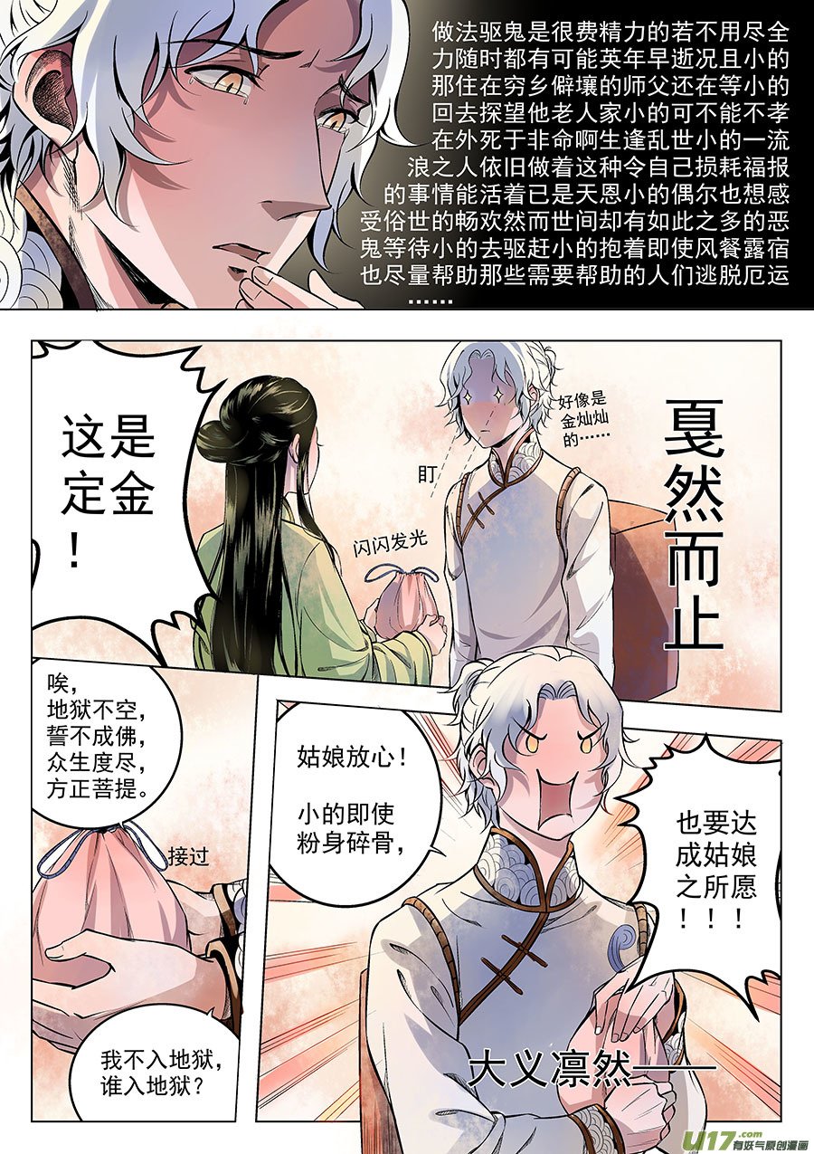 第一章 水鬼（始）【彩版】