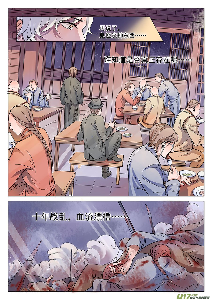 第一章 水鬼（始）【彩版】