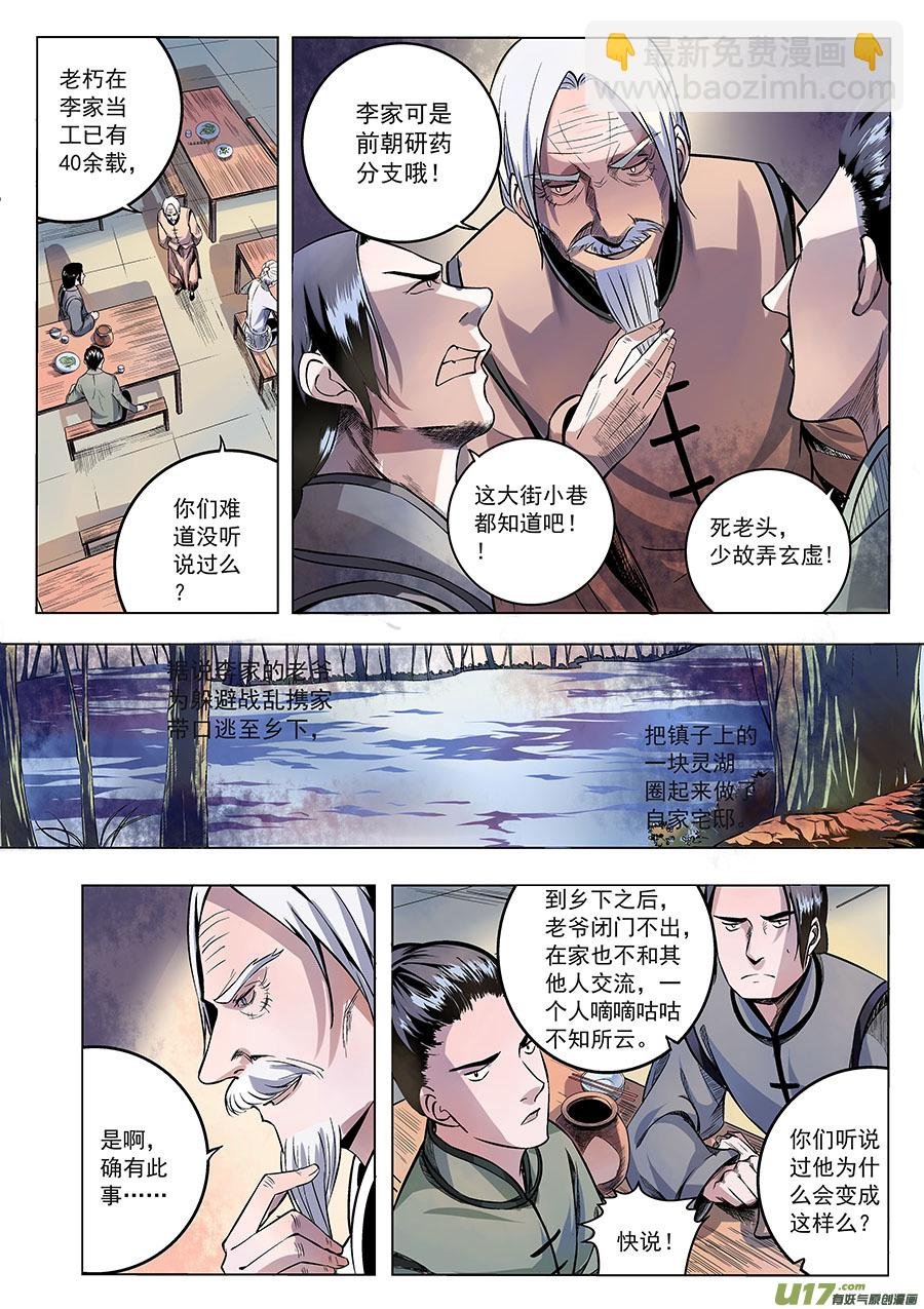 第一章 水鬼（始）【彩版】