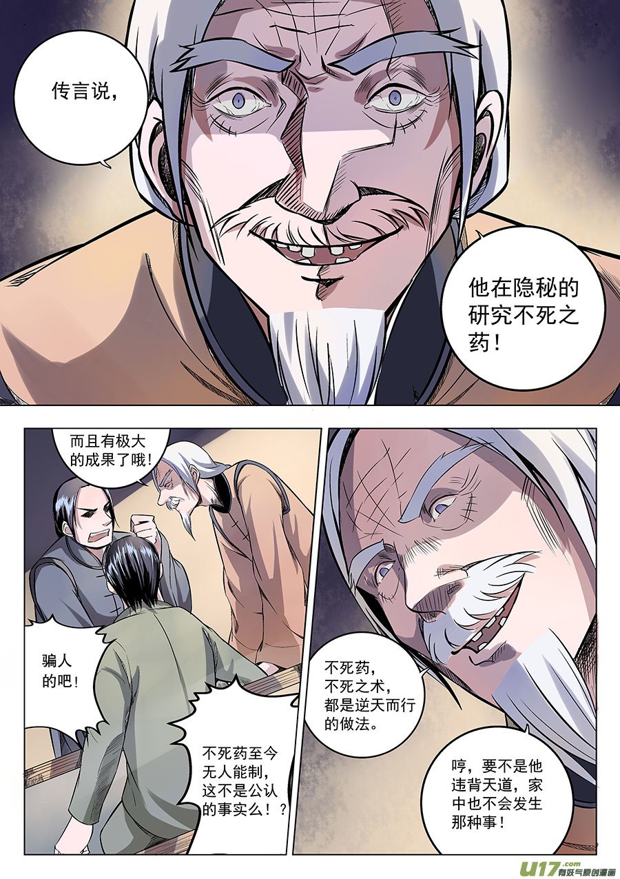 第一章 水鬼（始）【彩版】