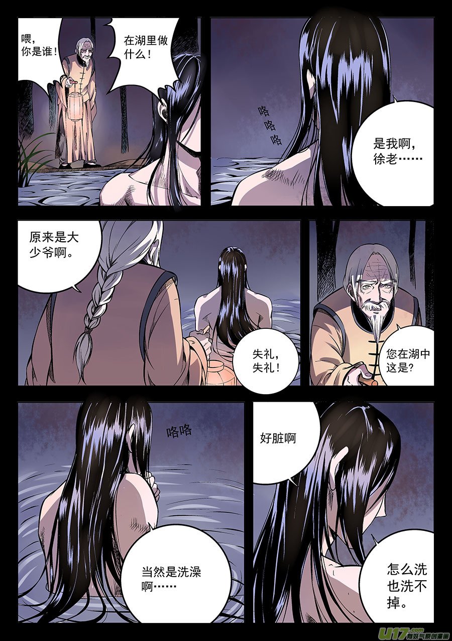 第一章 水鬼（始）【彩版】