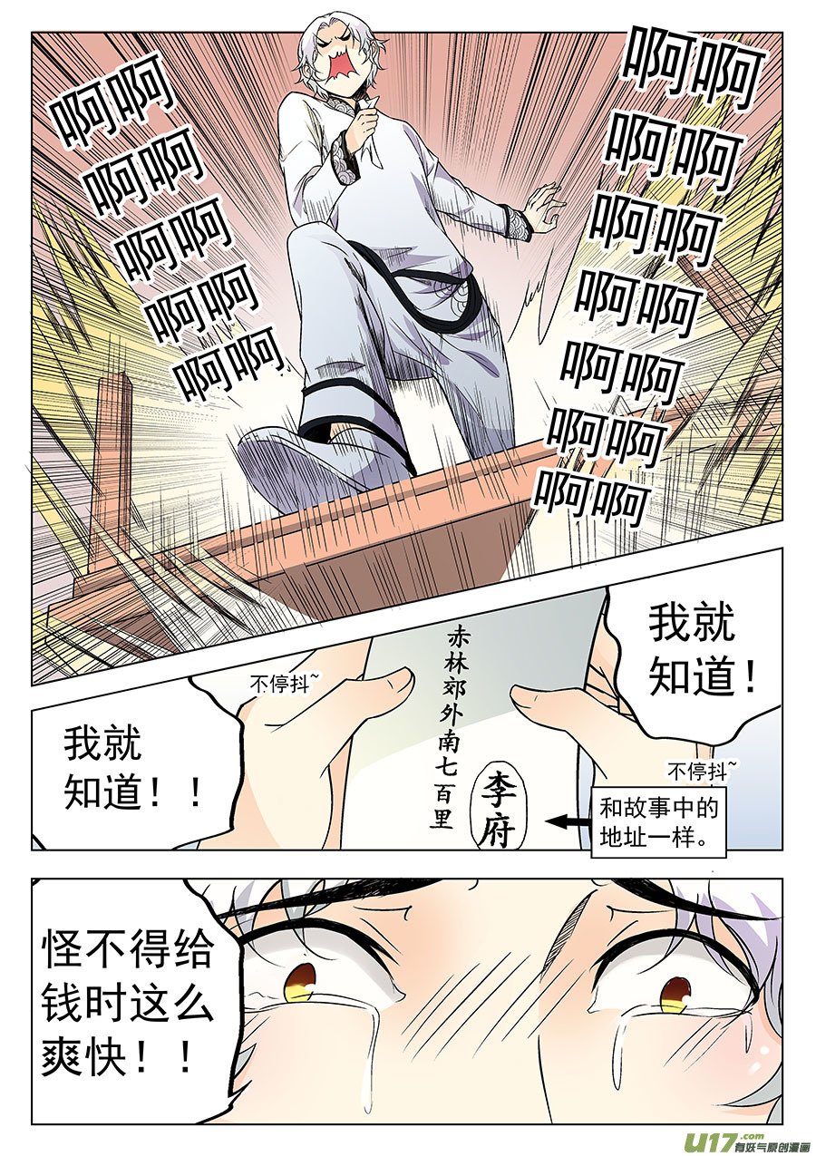 第一章 水鬼（始）【彩版】