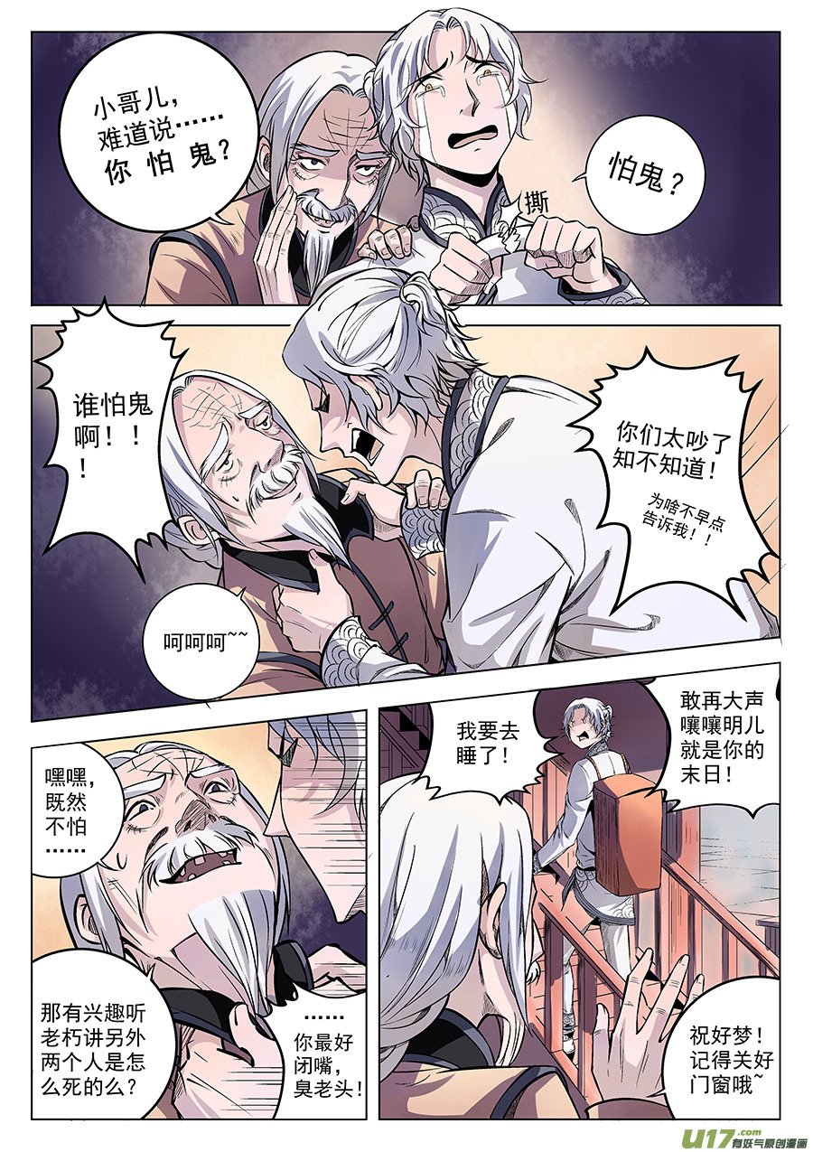 第一章 水鬼（始）【彩版】