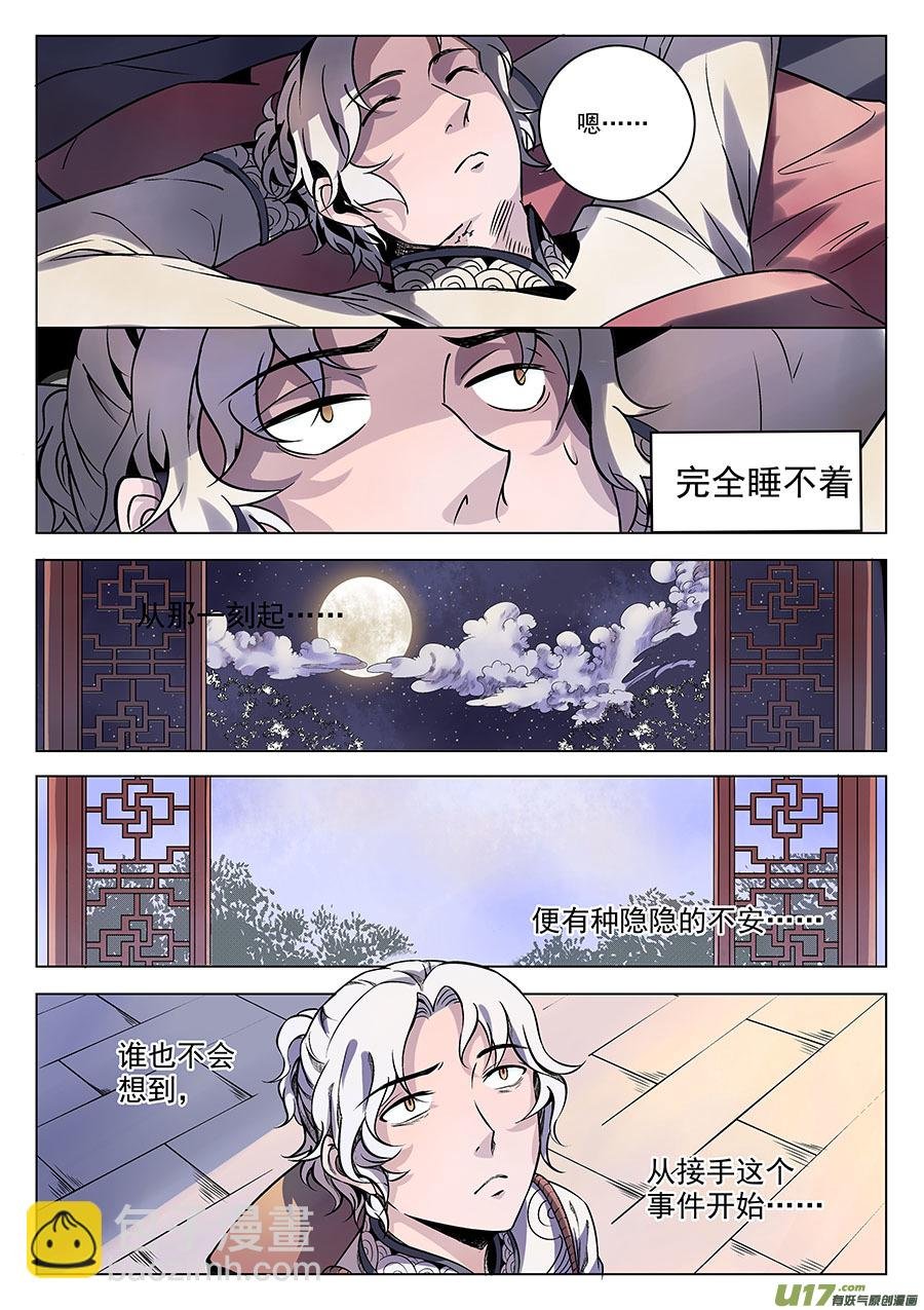 第一章 水鬼（始）【彩版】