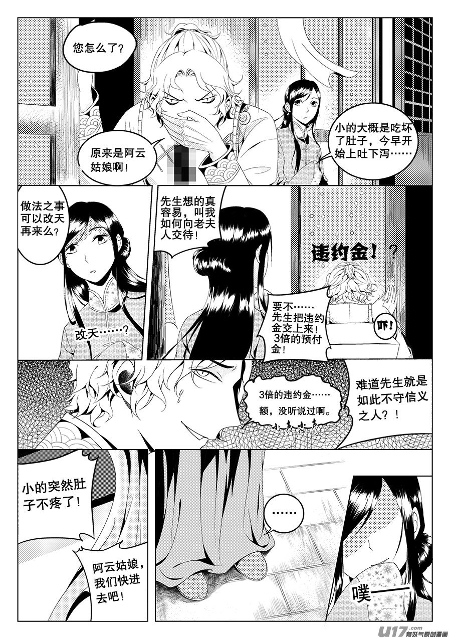 第二章 水鬼 （二）