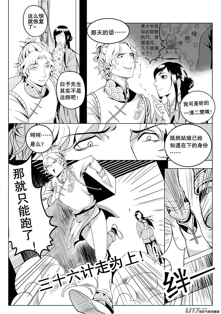 第二章 水鬼 （二）