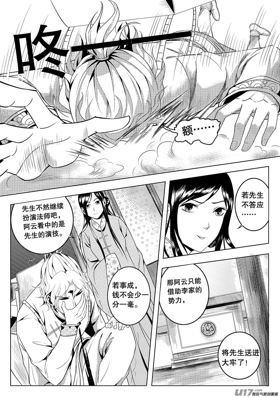 第二章 水鬼 （二）