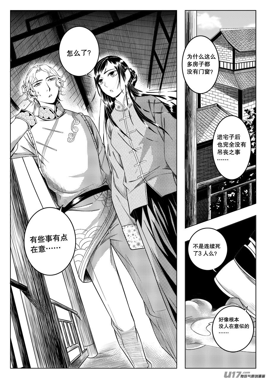 第二章 水鬼 （二）