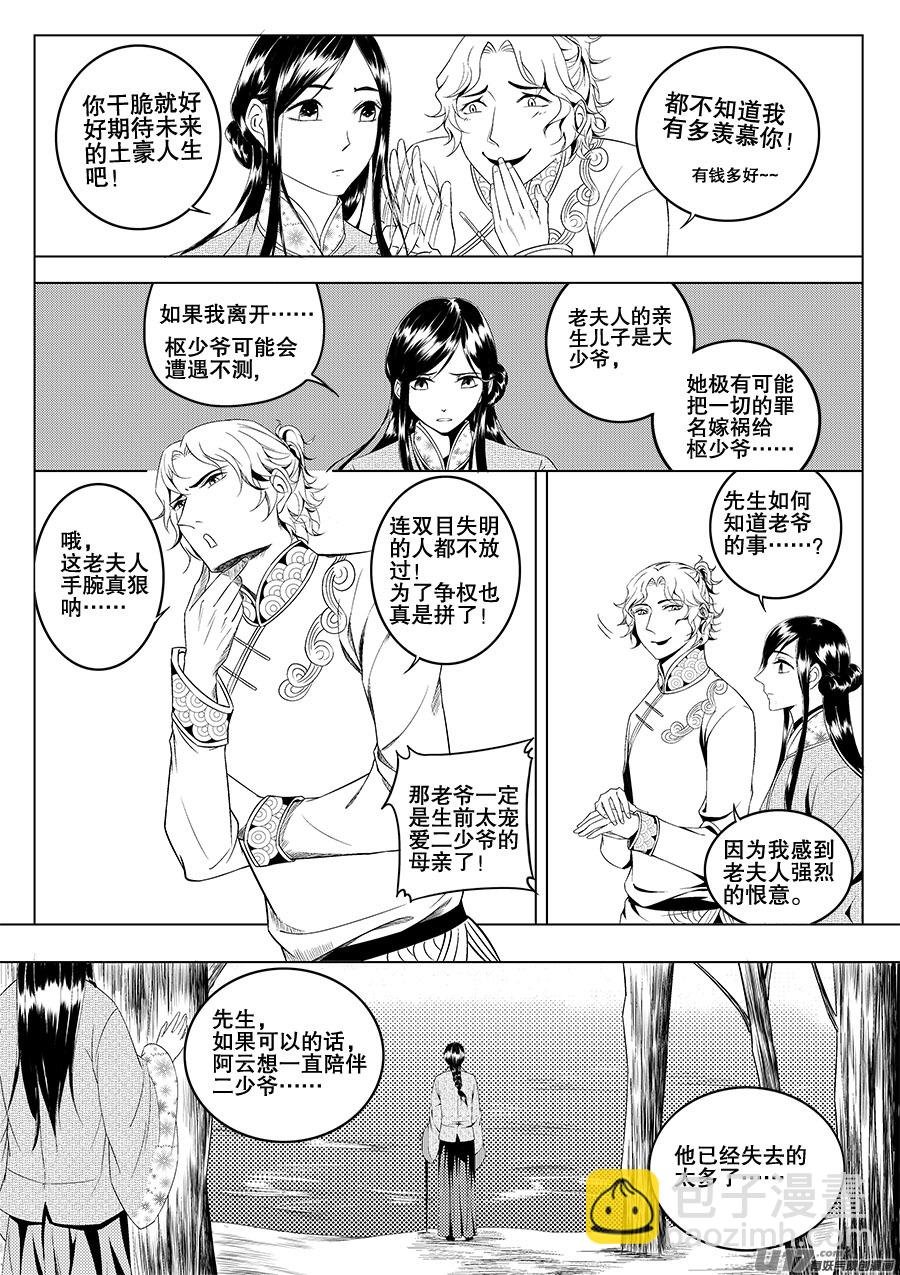 第二章 水鬼 （二）