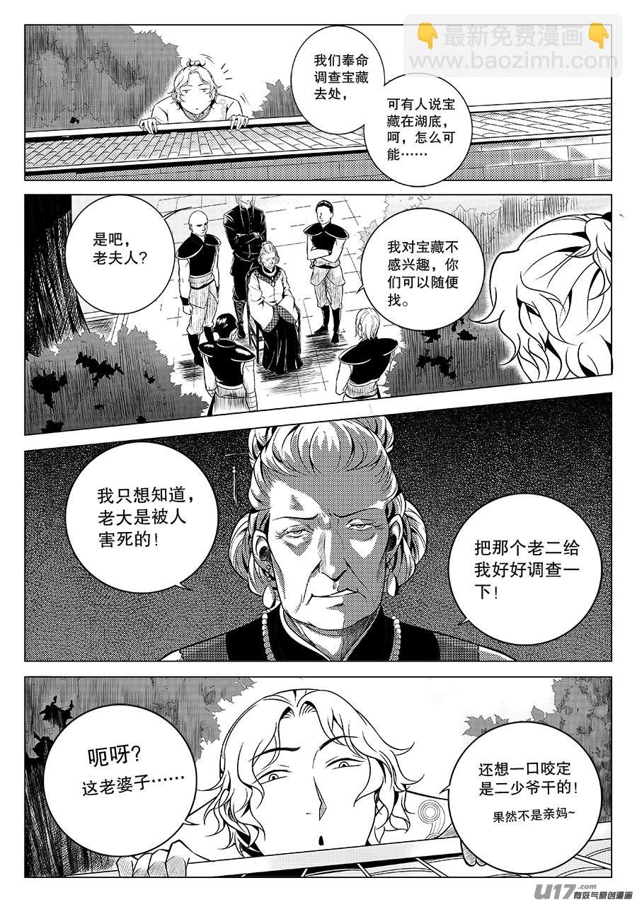 第三章 水鬼（三）