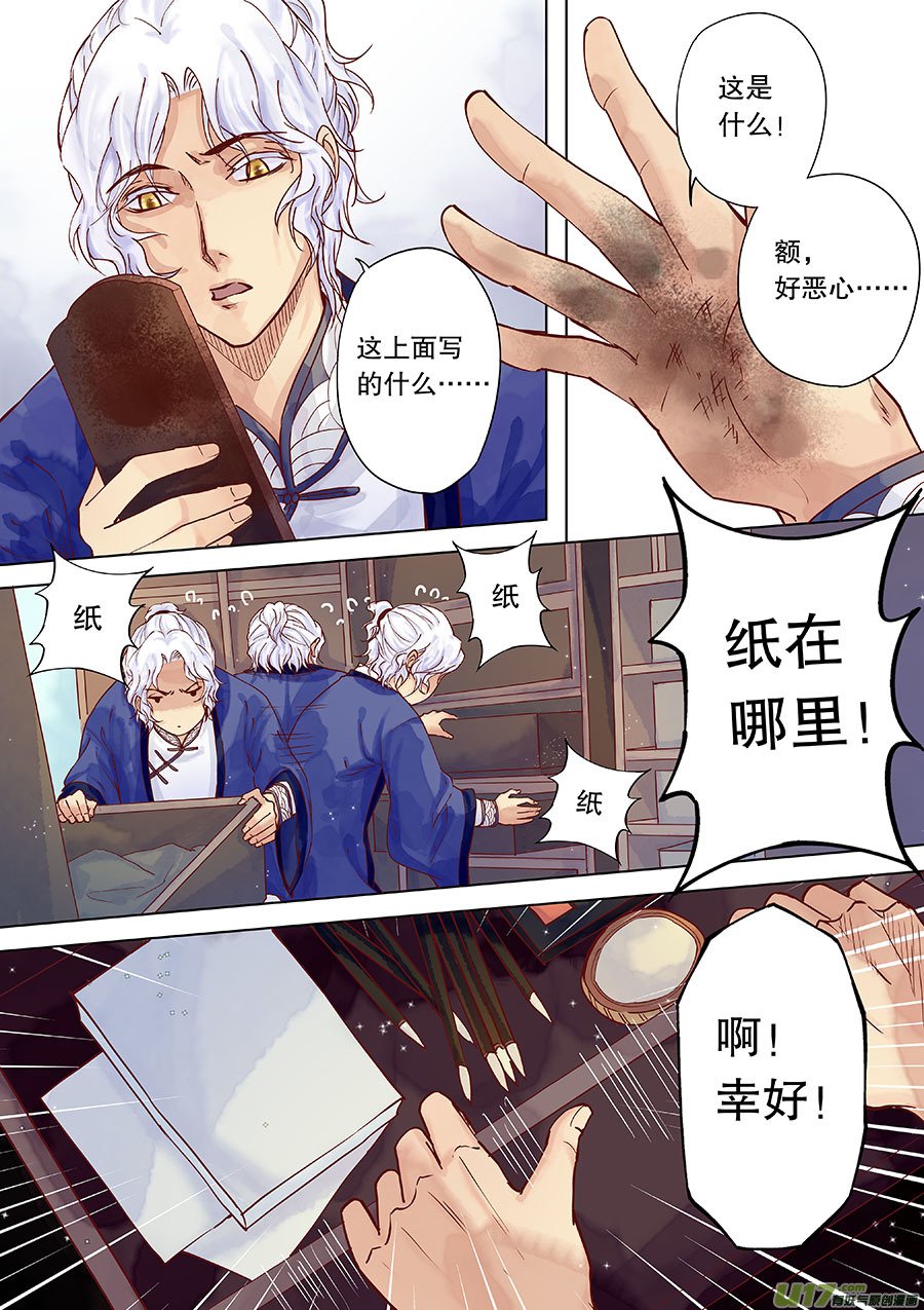 第三十五回 阴风来