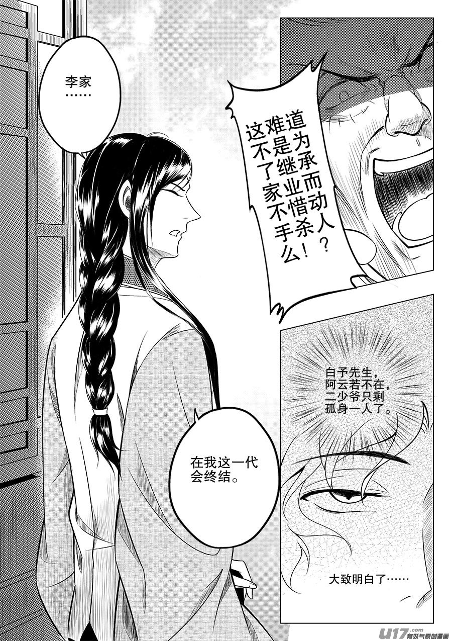 第四章 水鬼--老夫人（四）