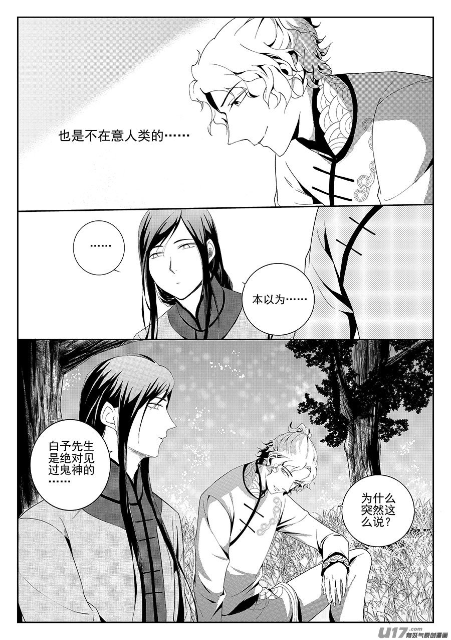第五章 水鬼--鬼神 （五）