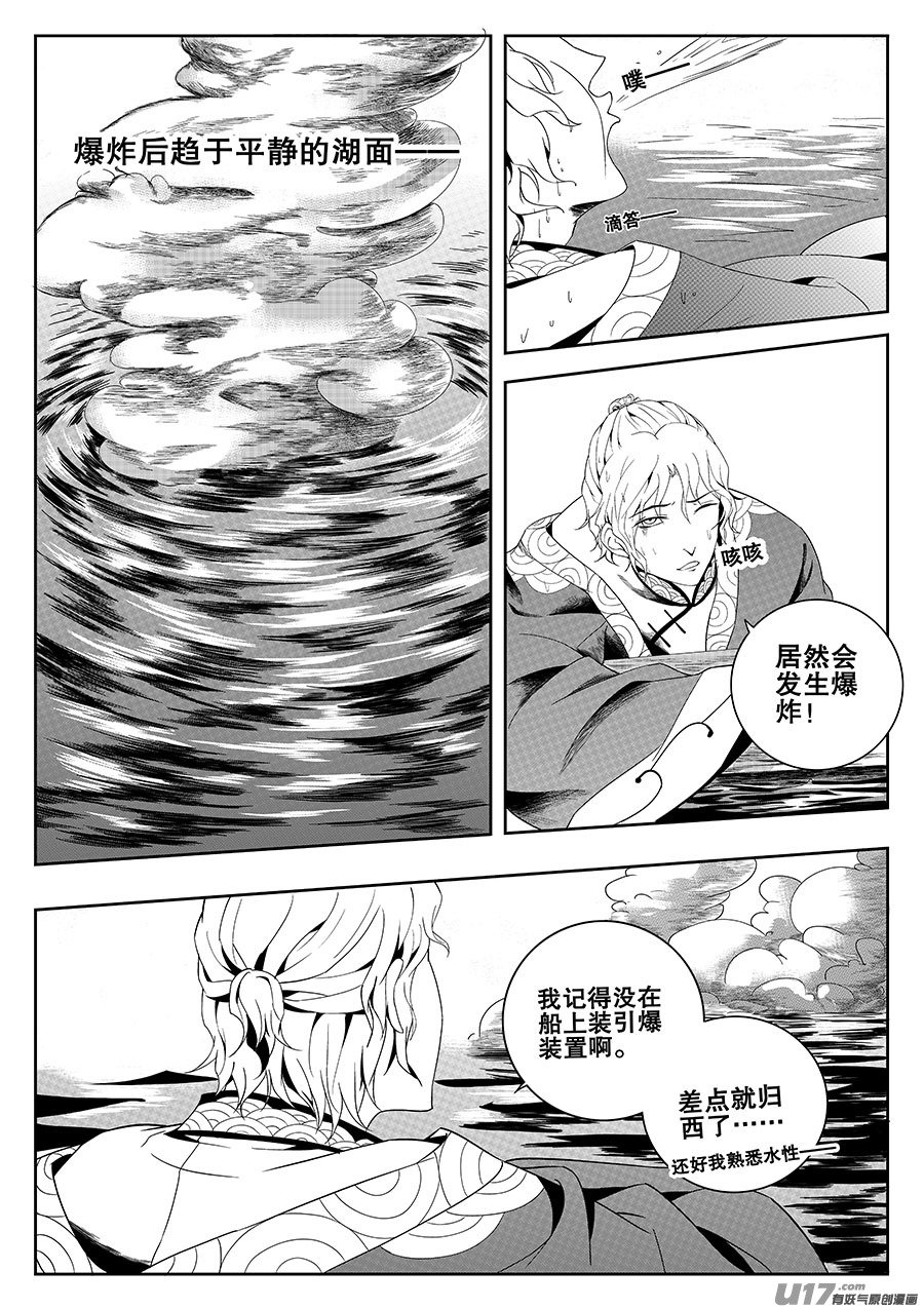 第六章 水鬼--水（下）