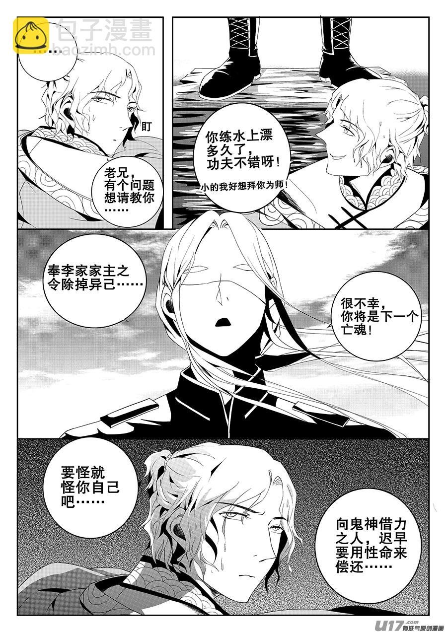 第六章 水鬼--水（下）