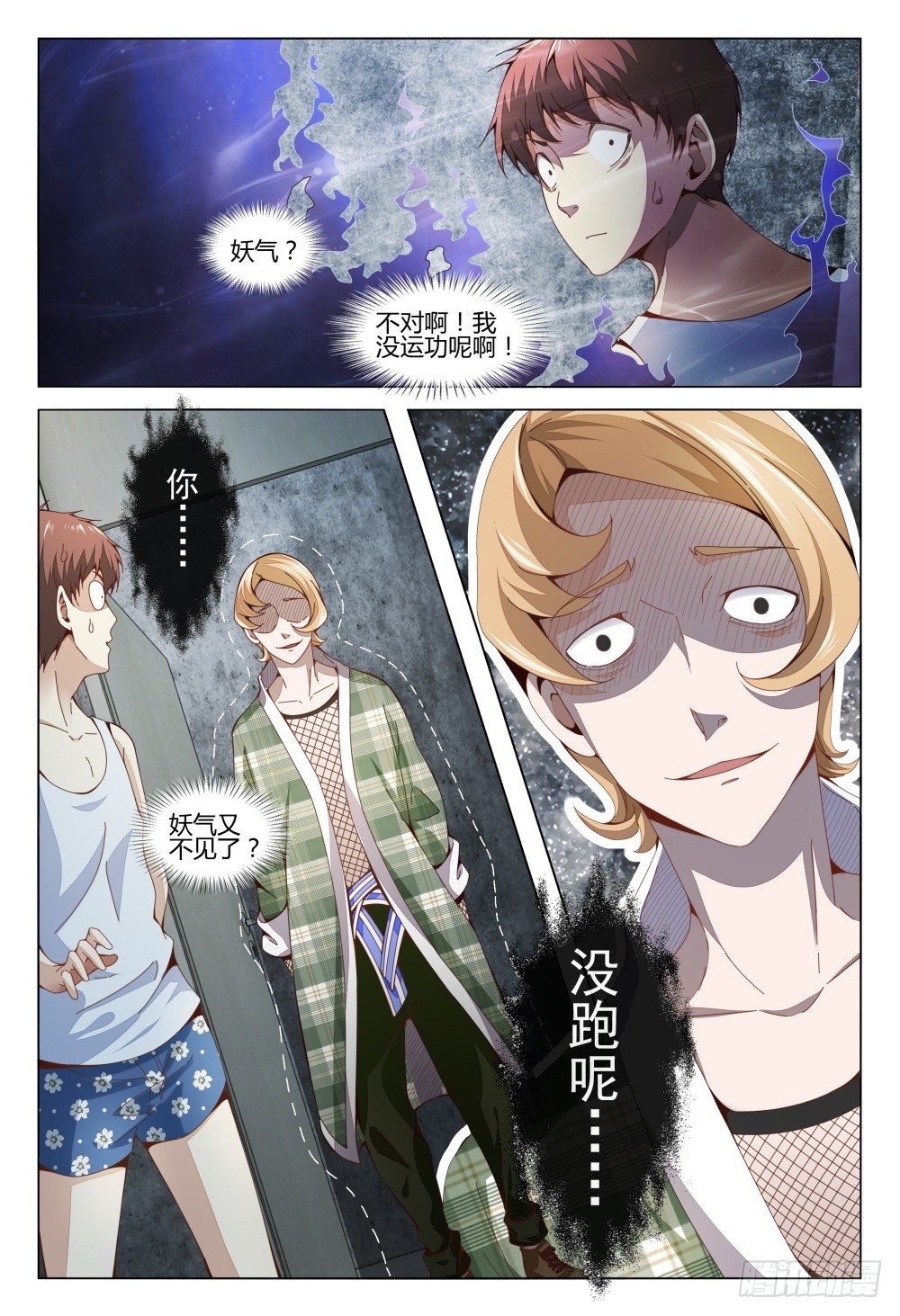 006 尿遁乃是天下第一保命绝技