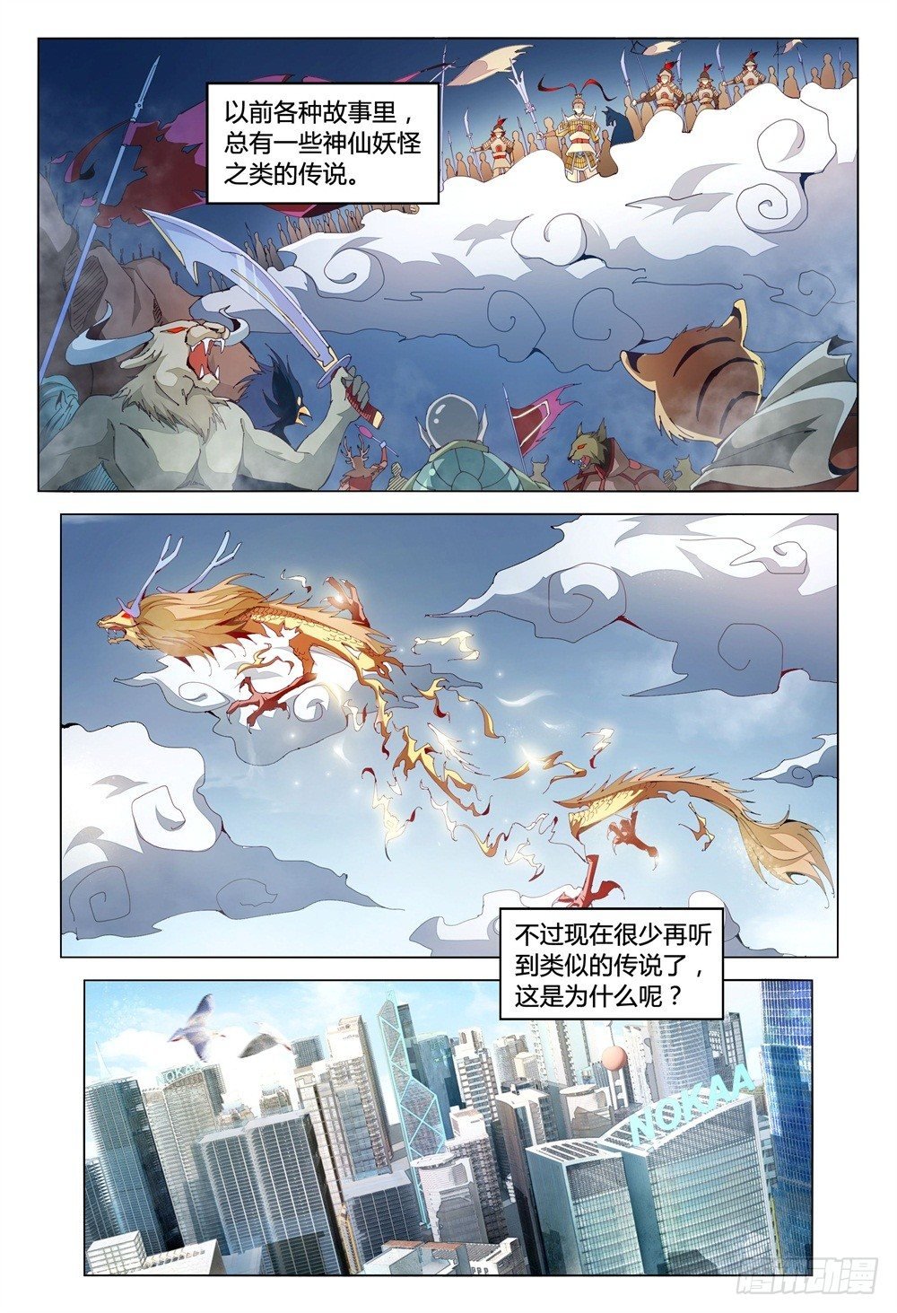001上 我也是要当神仙的人了！