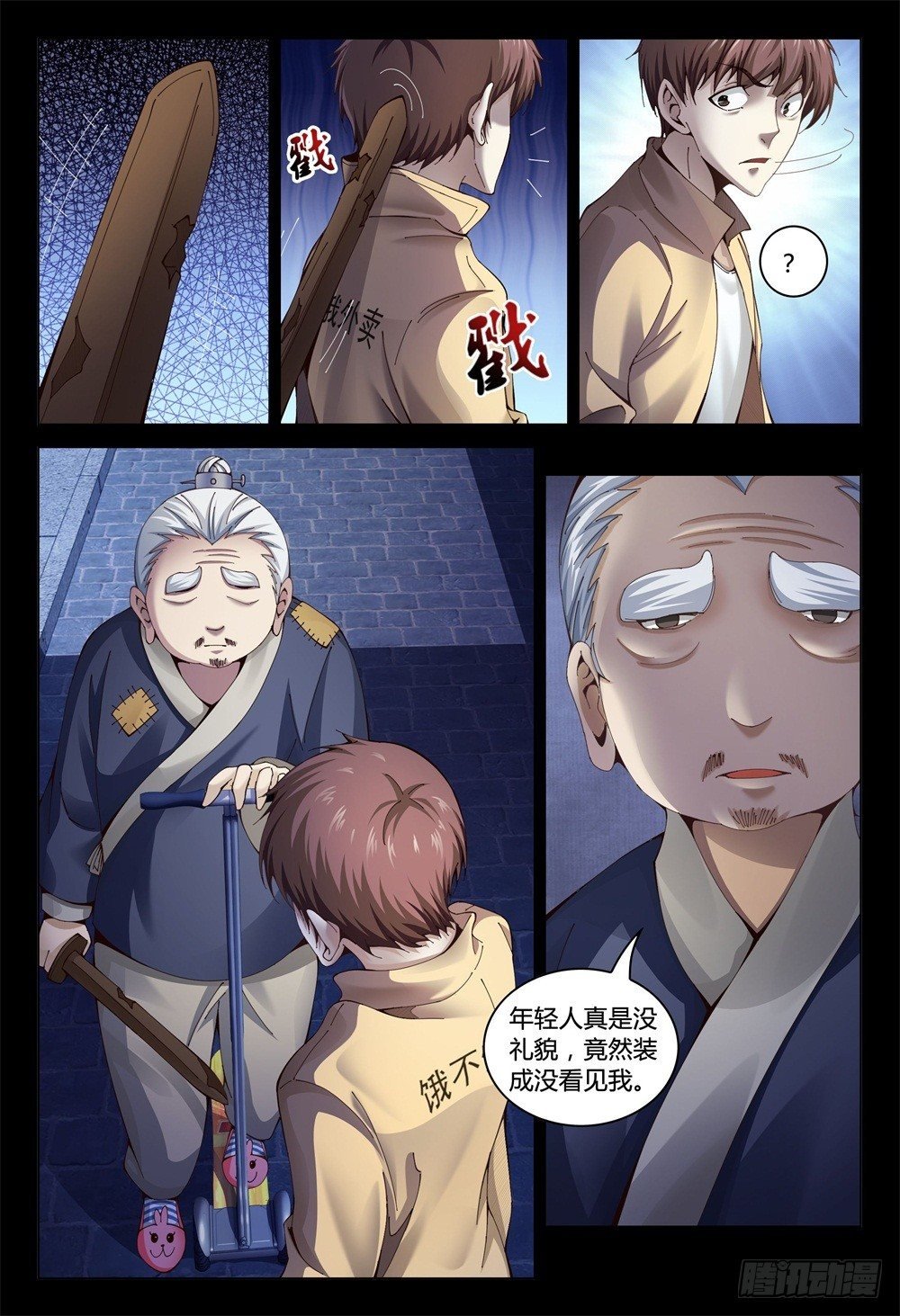 001上 我也是要当神仙的人了！