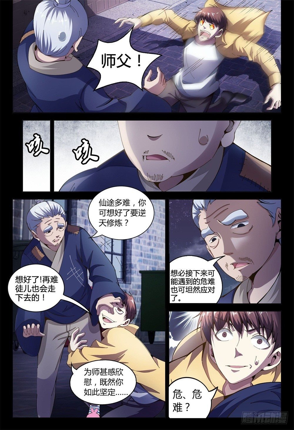 001下 我也是要当神仙的人了！