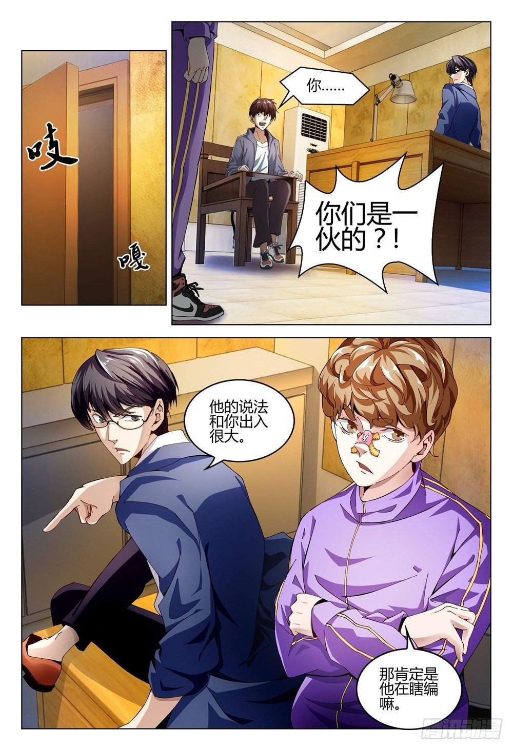 002下 坦白从宽，速来上班