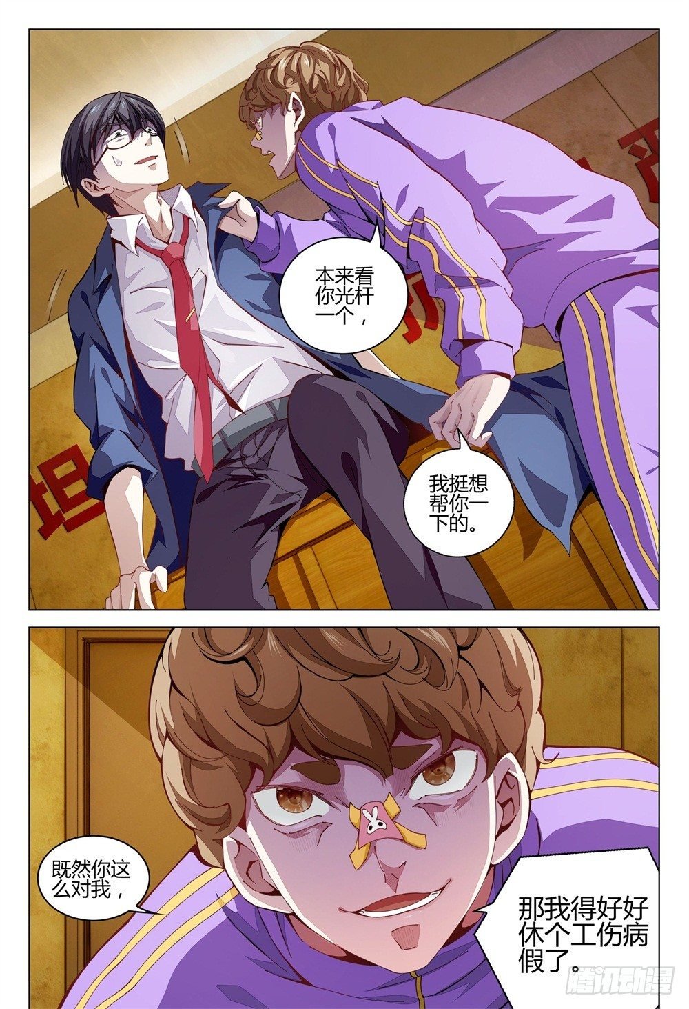 002下 坦白从宽，速来上班