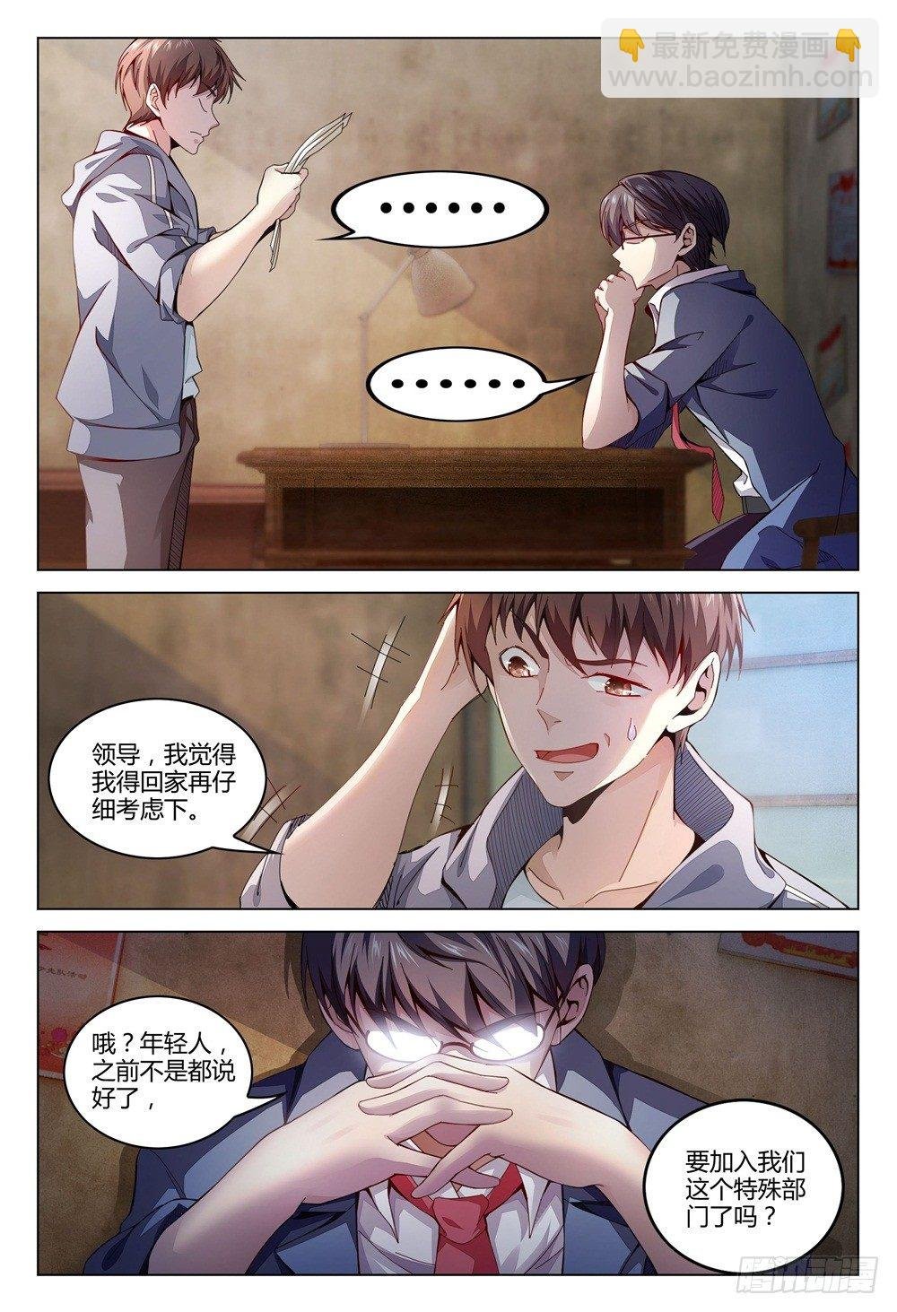 003上 神秘部门看的可不是表象