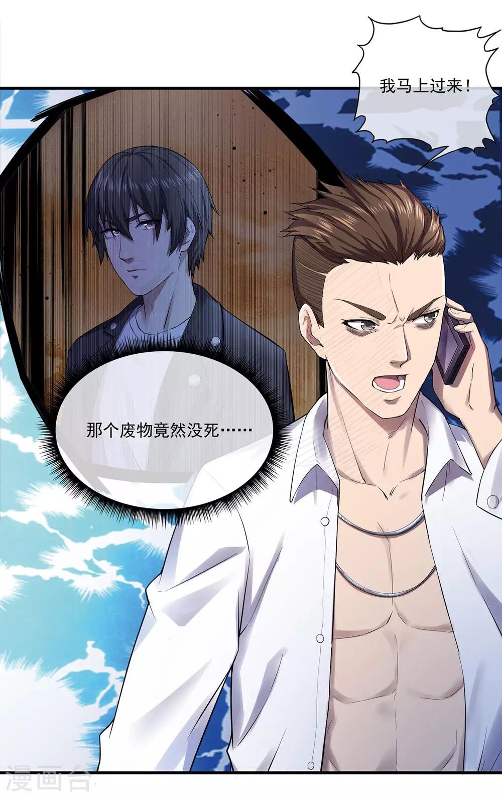 第3话 仇人相见