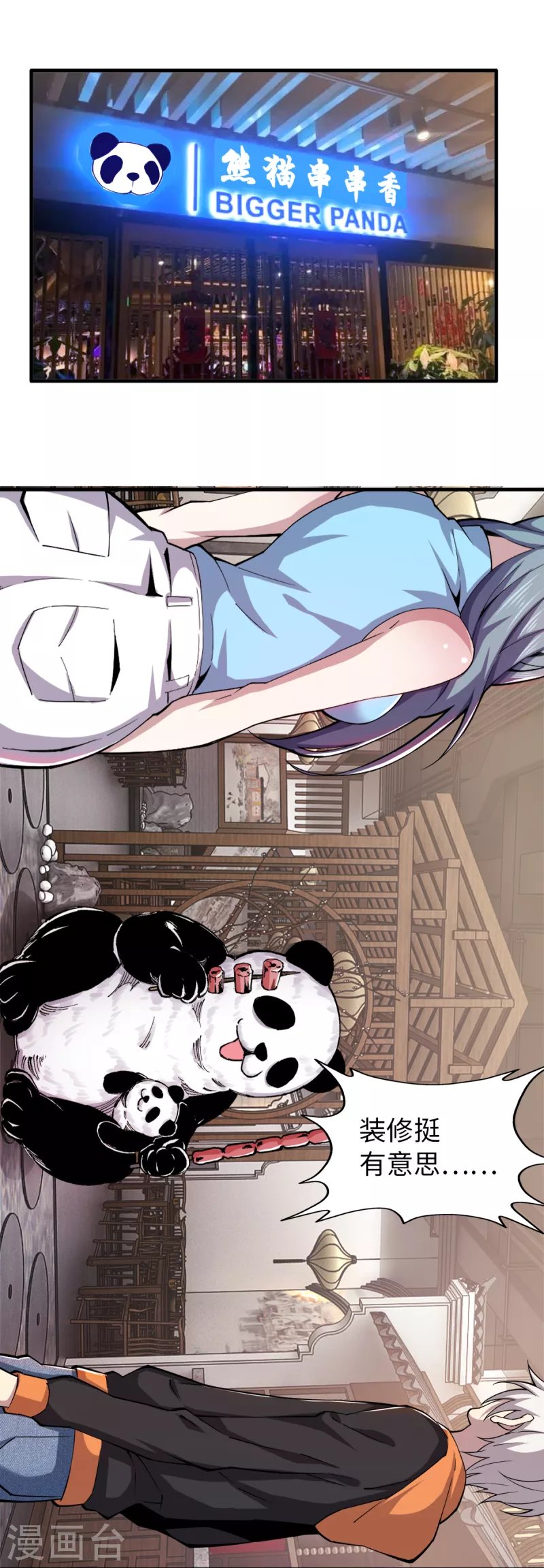 第46话 八卦传闻
