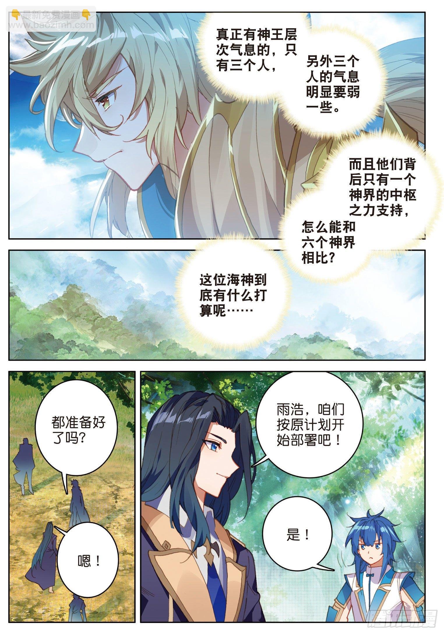 11 诸神之战开启（下）