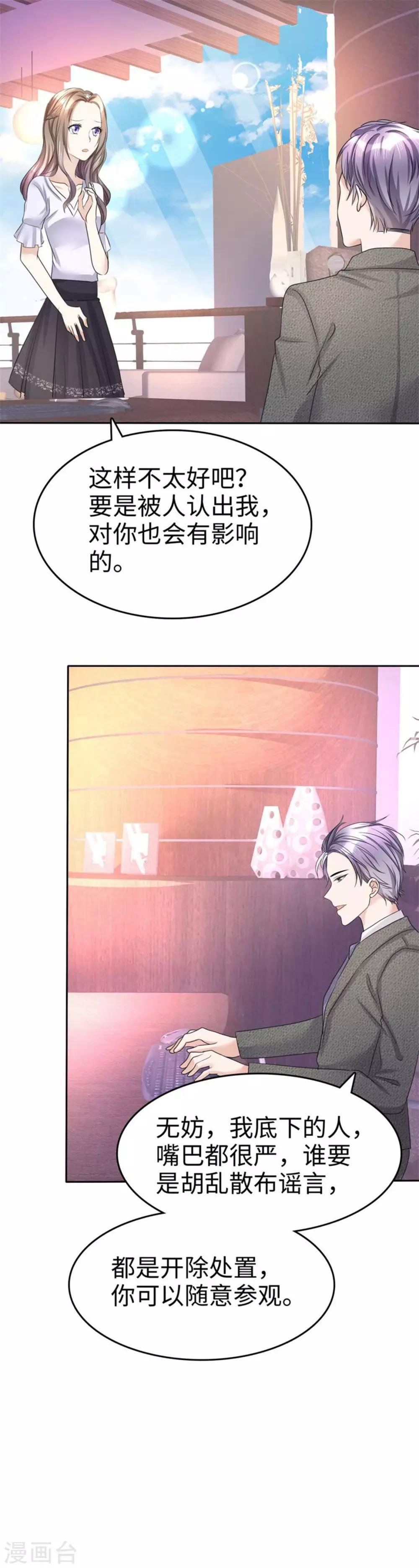 第18话 意乱情迷