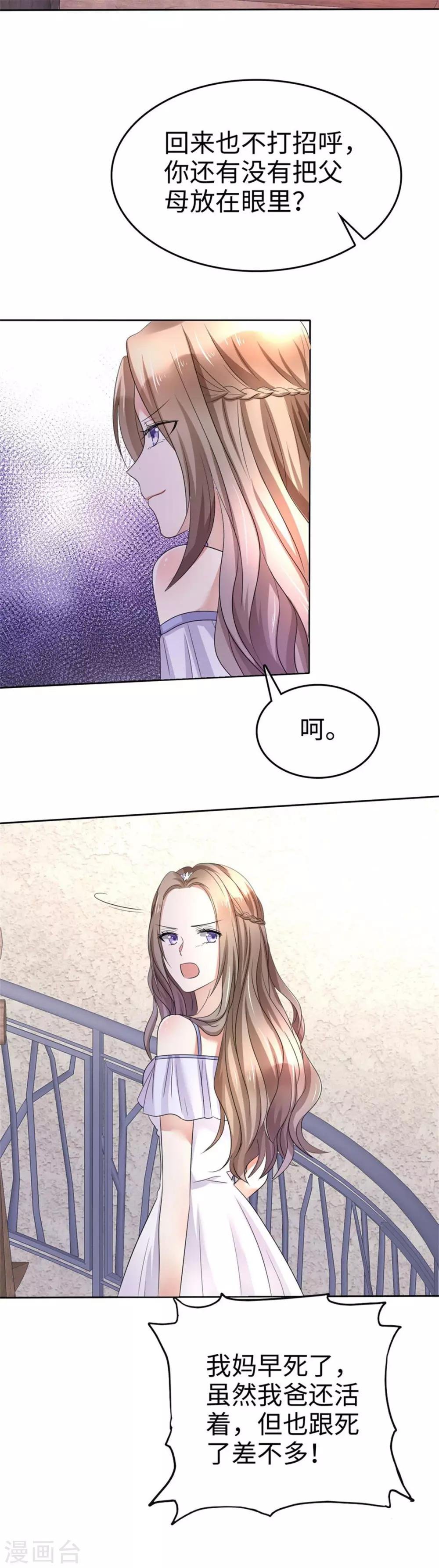 第3话 渣男贱女天长地久