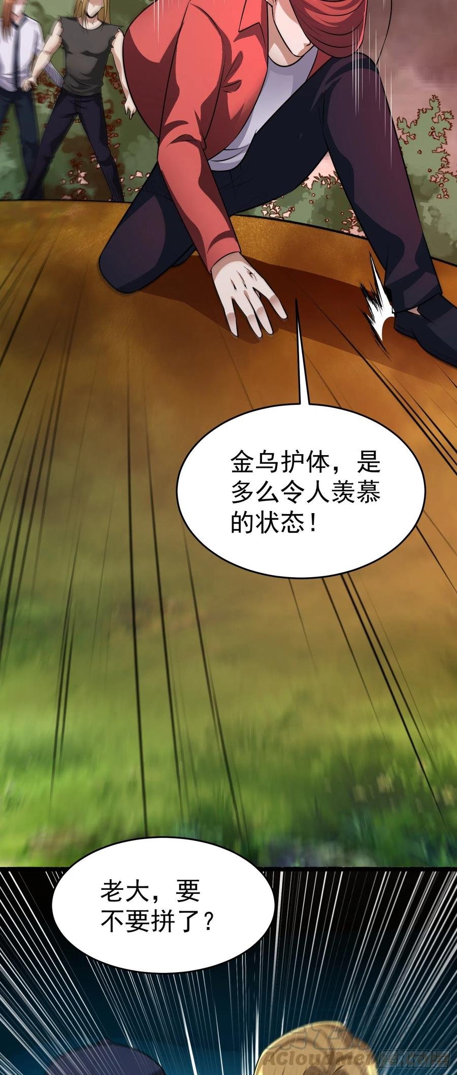 第18话 金乌法相护体！？